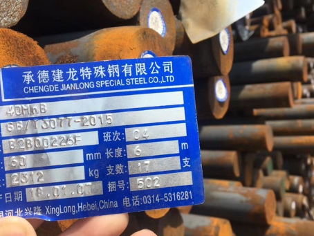 白山40MnB合金结构钢